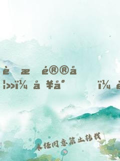 蜜捕鮮妻：冥少，請下套！
